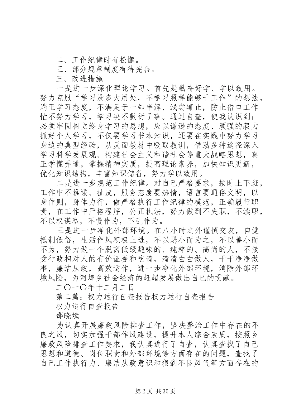 权力运行自查报告 _第2页