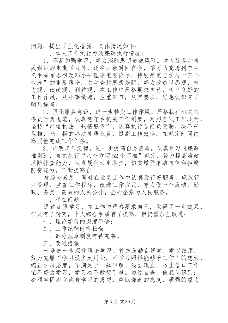 权力运行自查报告 _第3页