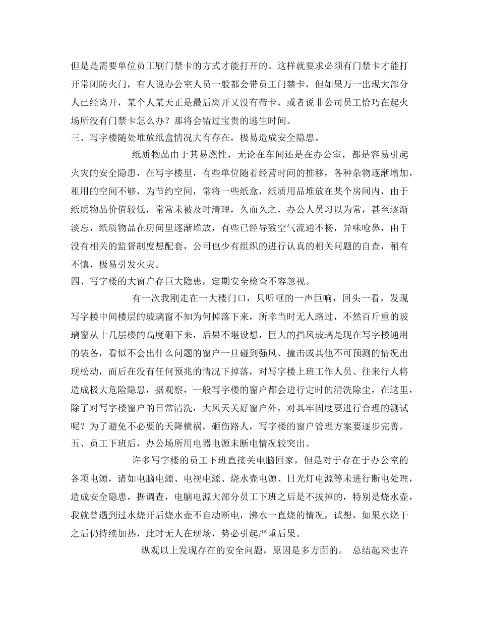 《安全管理文档》之安全隐患排查我发现 _第2页