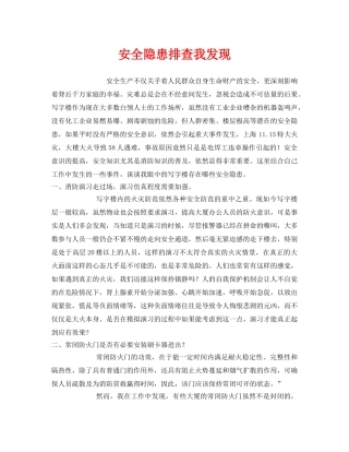 《安全管理文档》之安全隐患排查我发现 