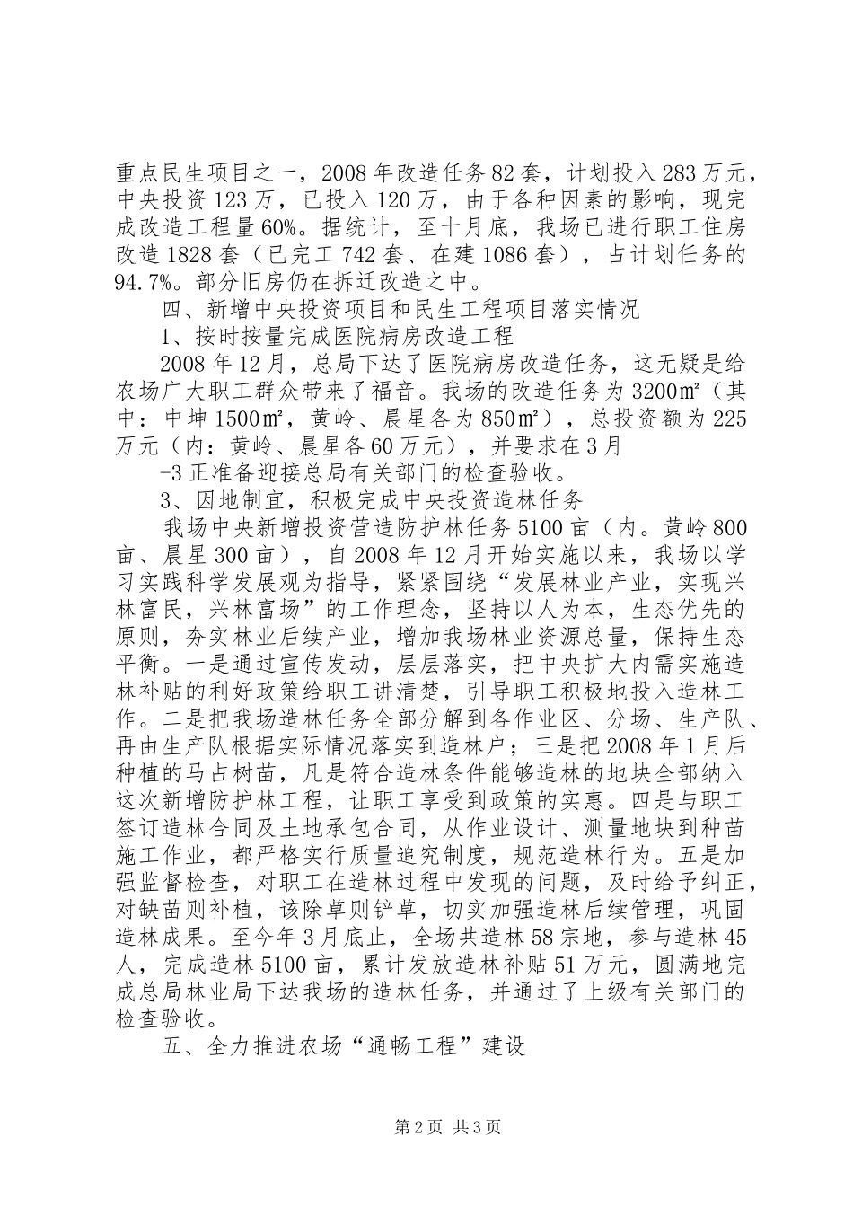 农场文化建设情况汇报 _第2页