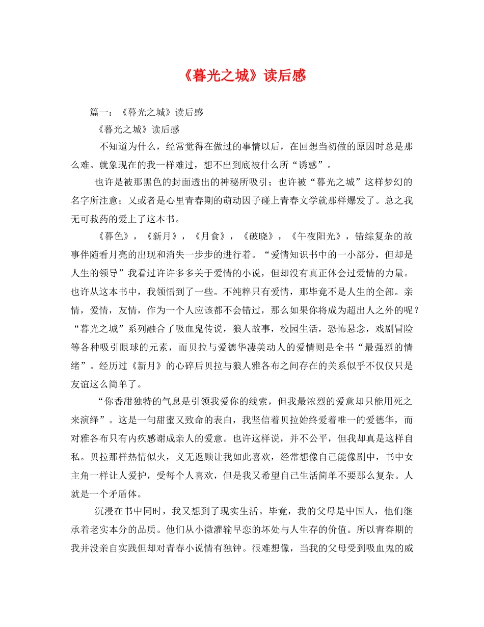 《暮光之城》读后感2 _第1页