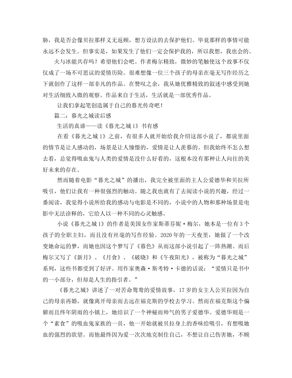 《暮光之城》读后感2 _第2页