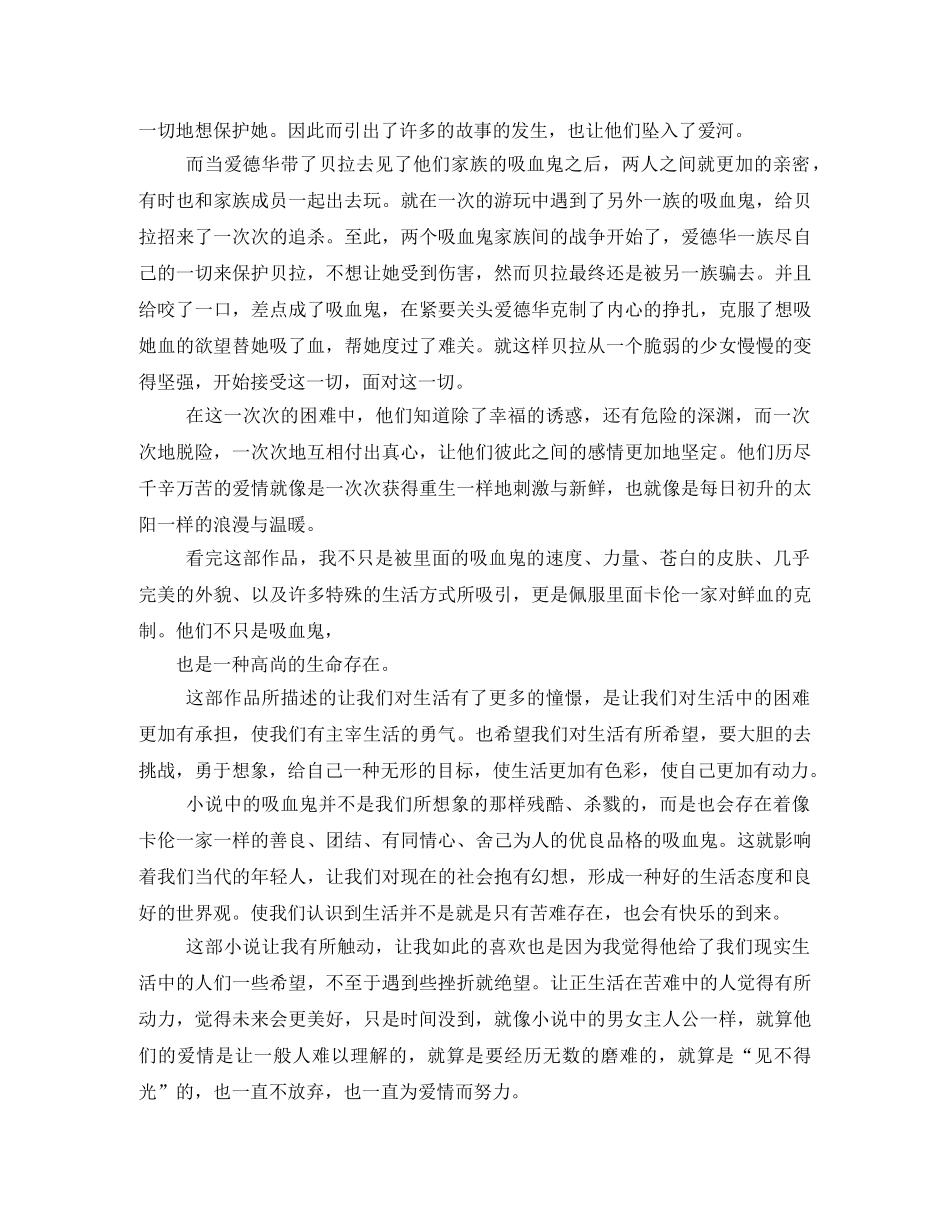 《暮光之城》读后感2 _第3页