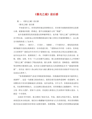 《暮光之城》读后感2 