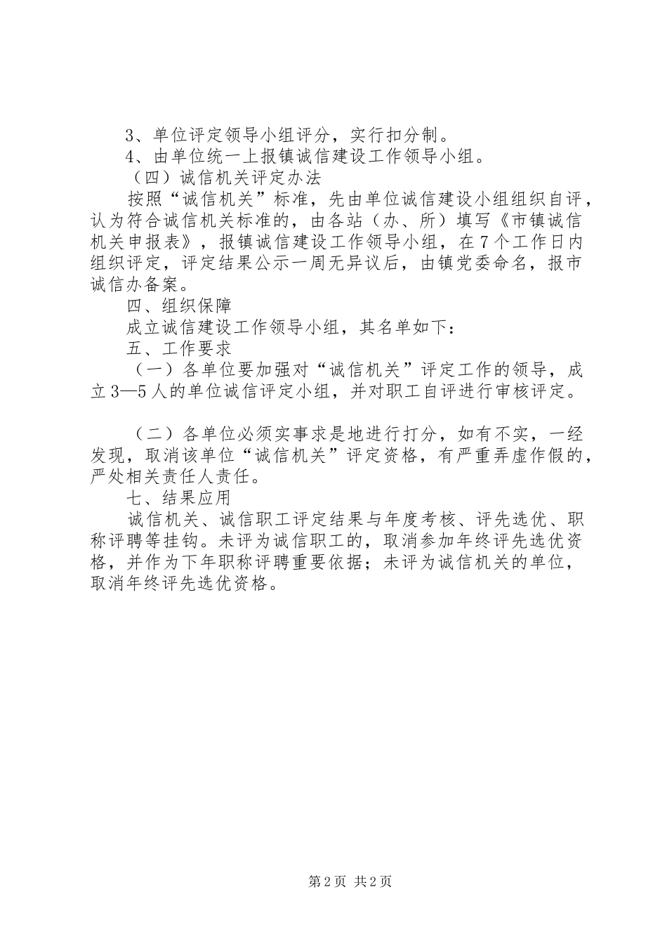 镇委诚信机关建设工作方案_第2页