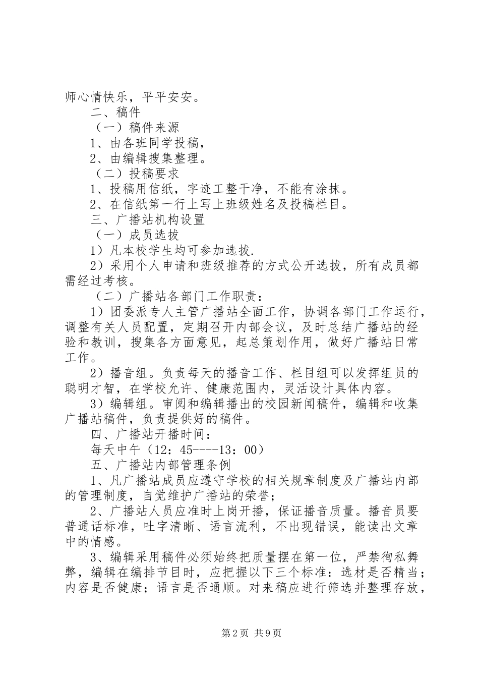 学校广播室工作计划5篇范文_第2页