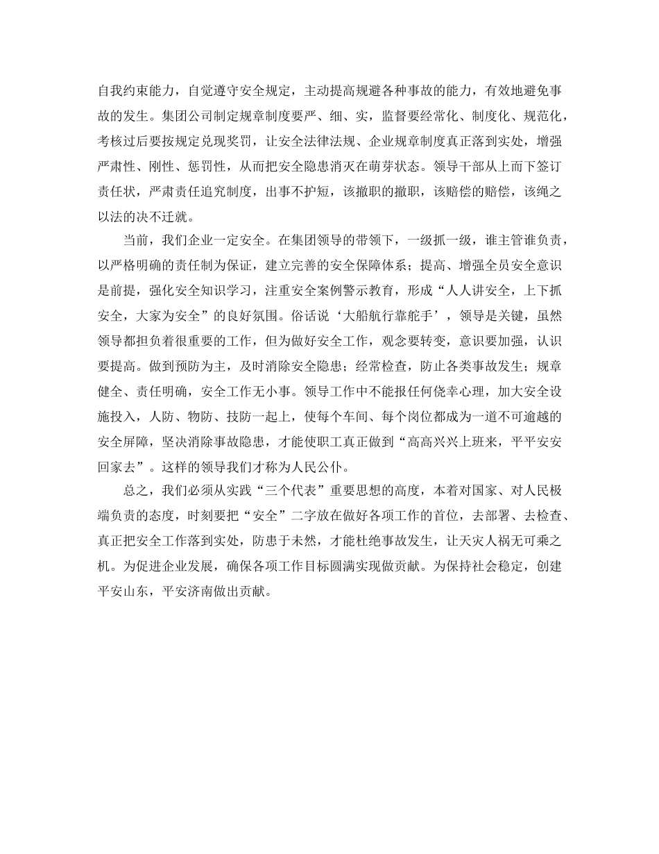 《安全管理》之安全的意义 _第2页