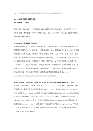 XXXX年国际新闻时事回顾及关键词总结