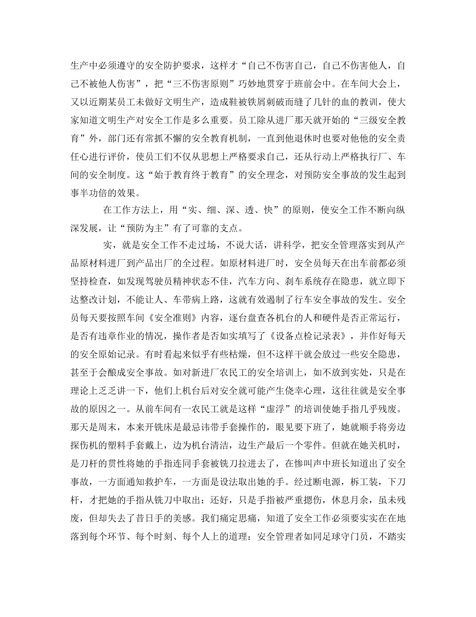 《安全管理》之机械厂落实企业安全责任制的必由之路 _第2页