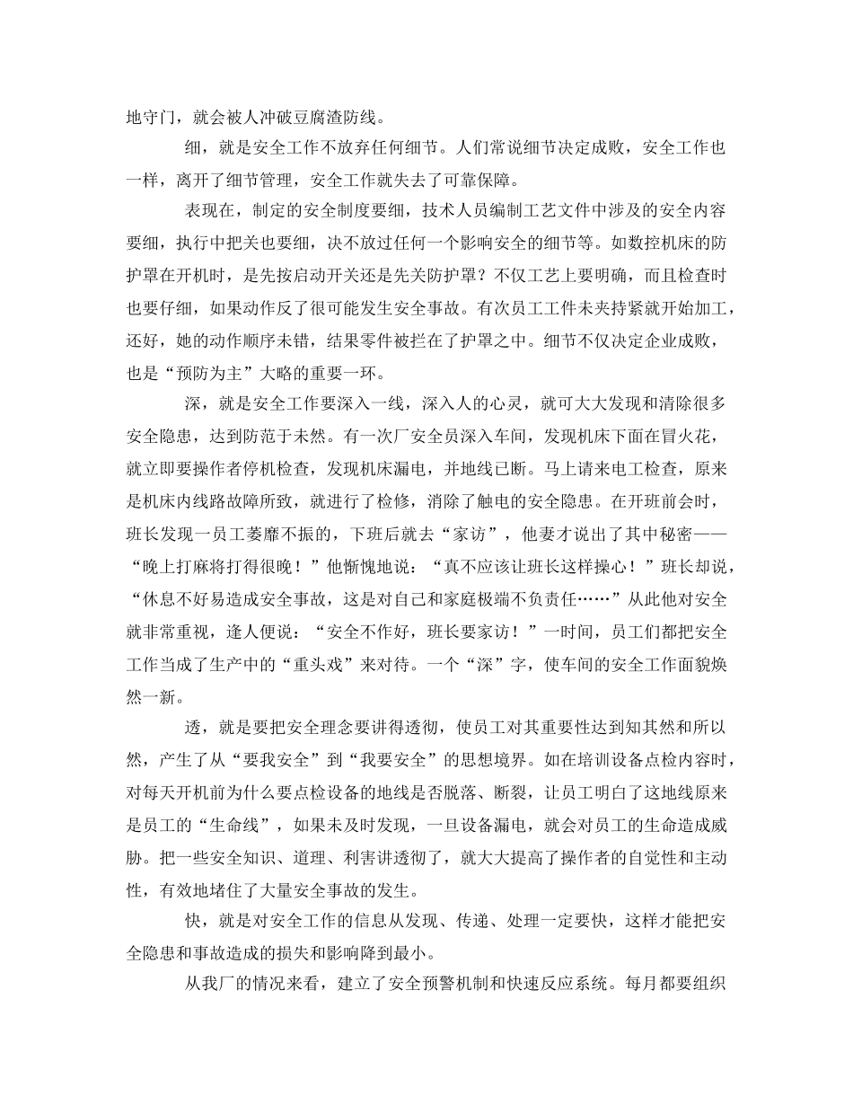 《安全管理》之机械厂落实企业安全责任制的必由之路 _第3页