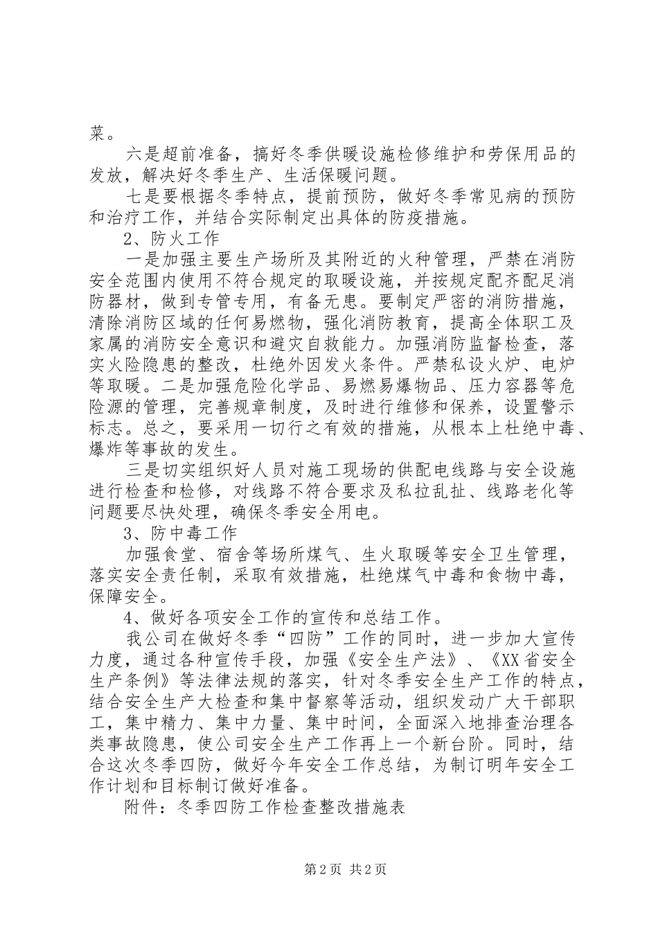 冬季四防汇报材料 _第2页