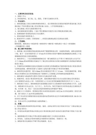 某广场砌筑工程施工技术交底