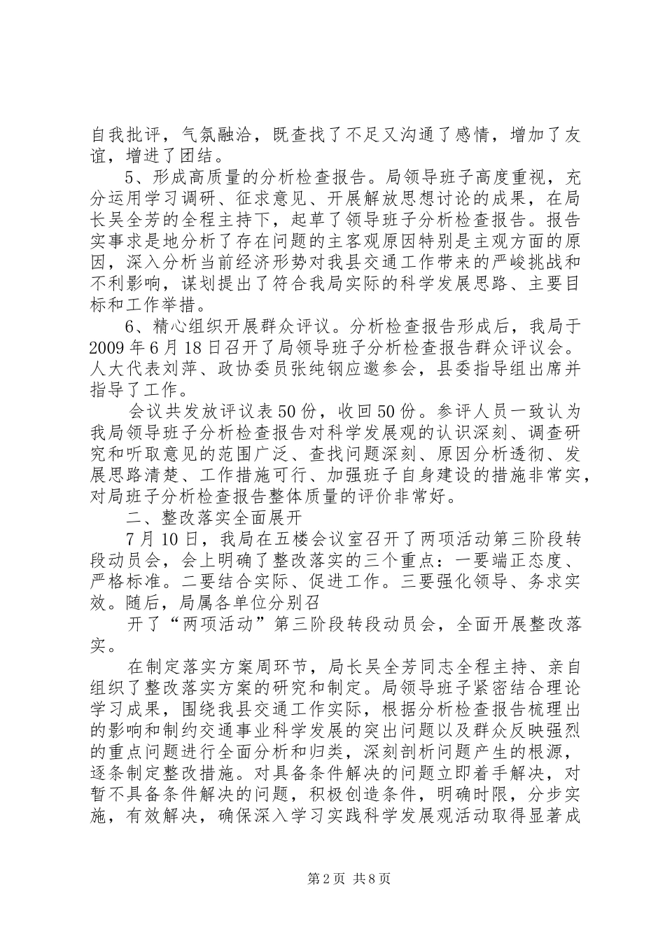 勇于创新力求突破彰显特色——XX县区专卖局(分公司)两项工作开展情况汇报 _第2页