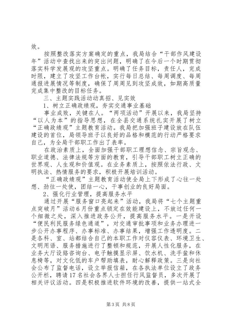 勇于创新力求突破彰显特色——XX县区专卖局(分公司)两项工作开展情况汇报 _第3页
