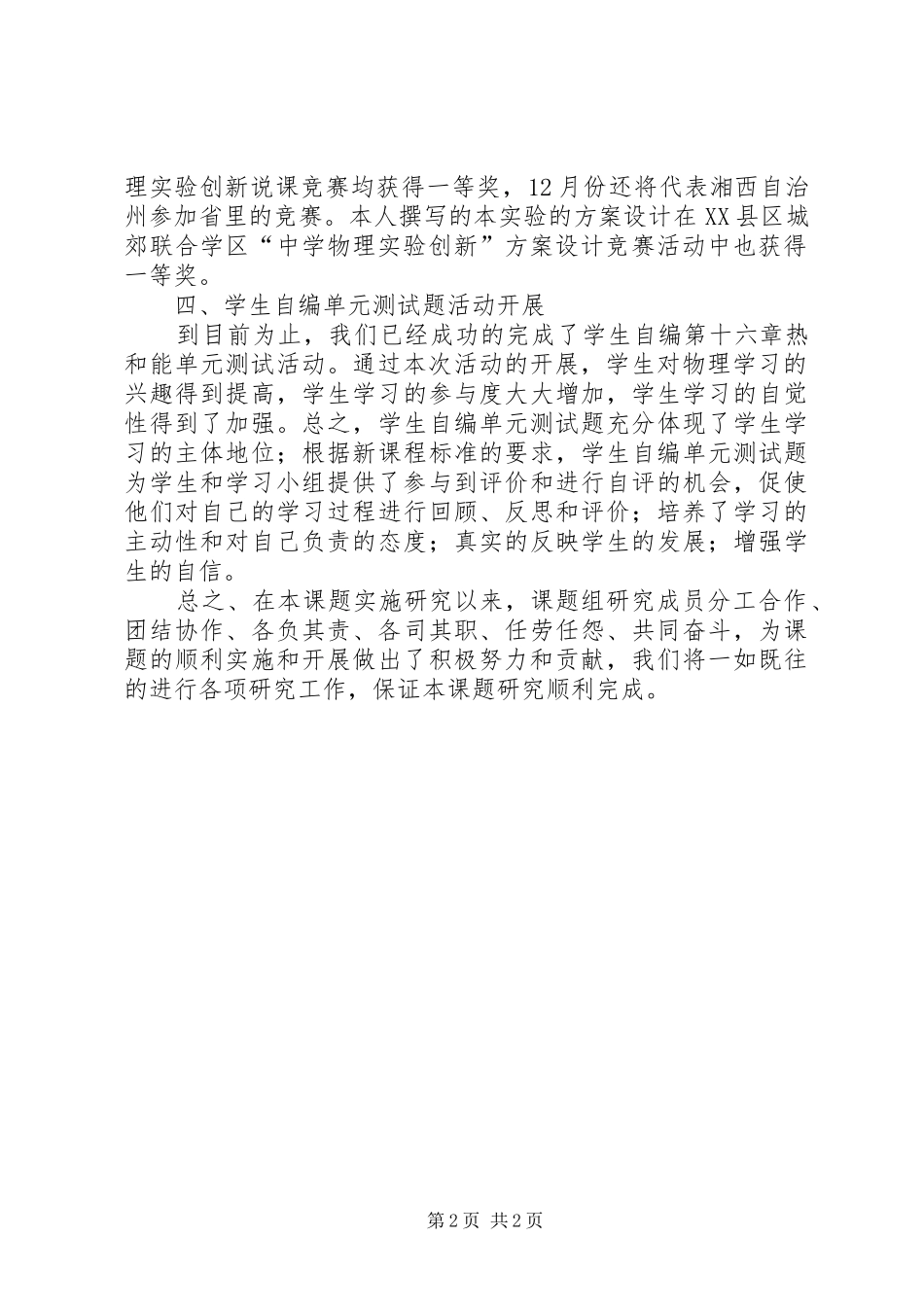 课题进行中期检查自查报告 _第2页