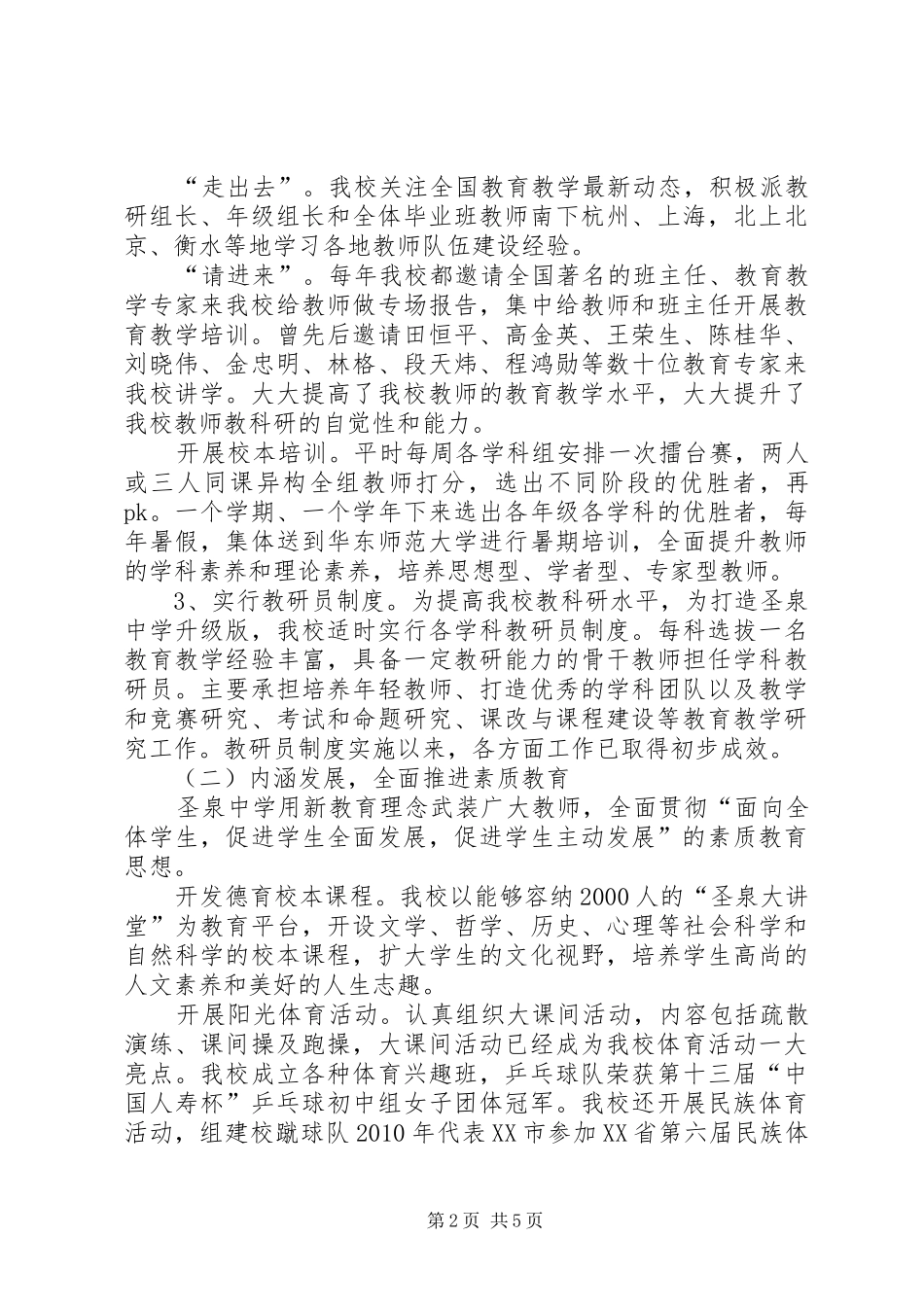 肥东圣泉中学民族教育汇报 _第2页