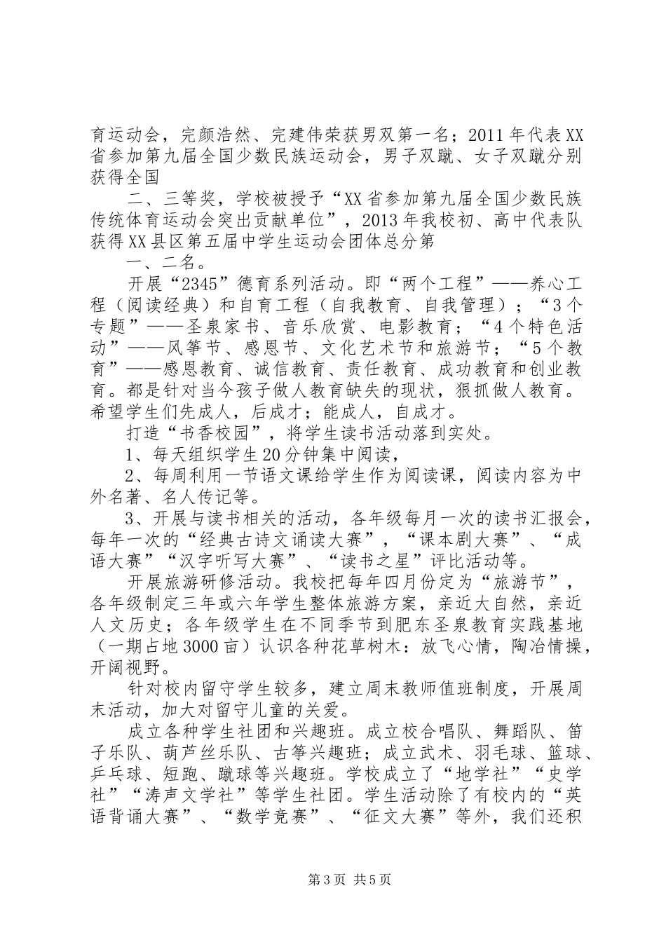 肥东圣泉中学民族教育汇报 _第3页