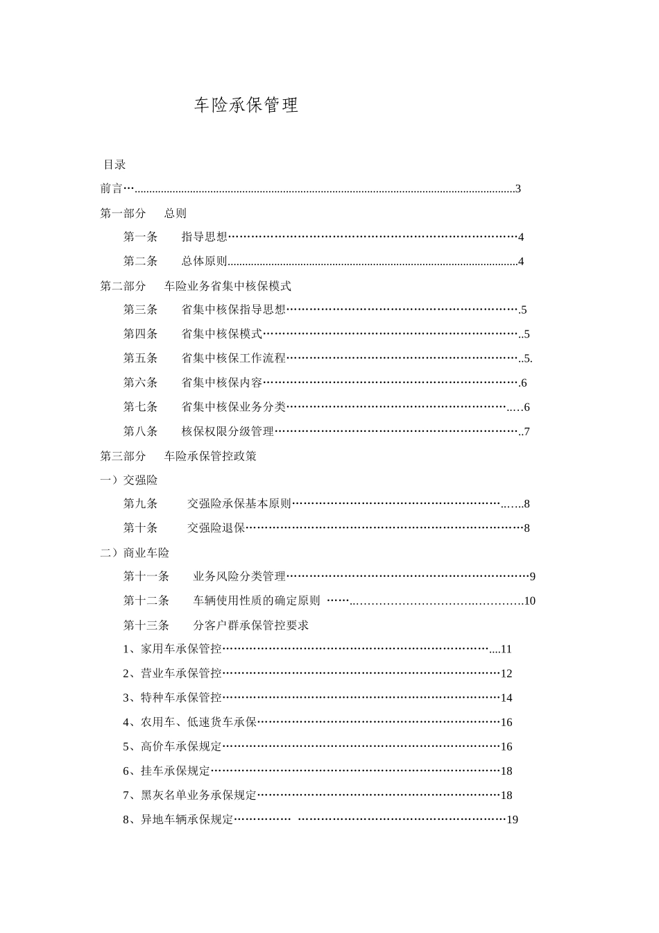 XX年车险业务承保操作指南_第1页
