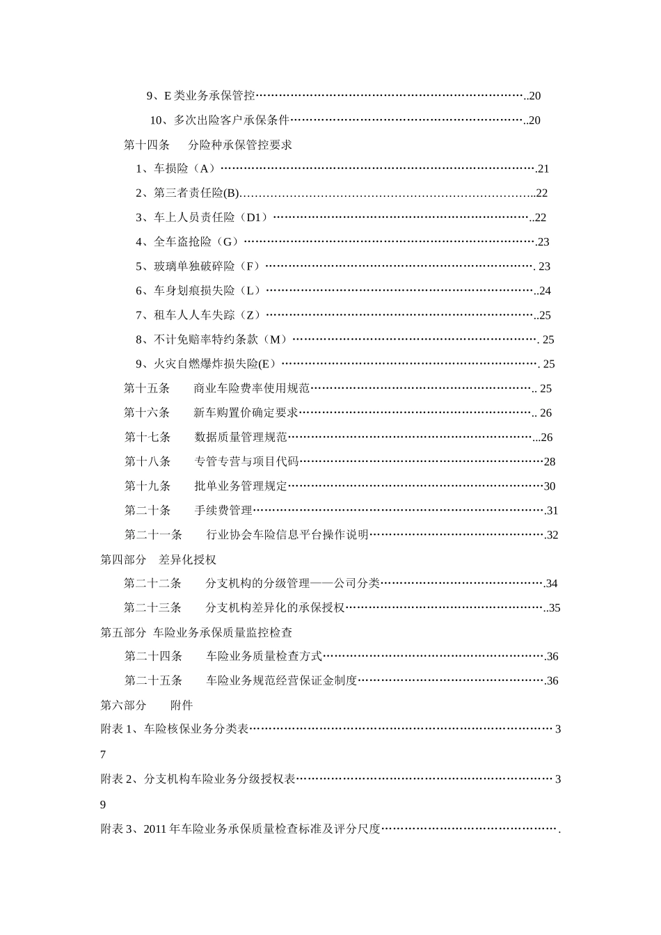 XX年车险业务承保操作指南_第2页