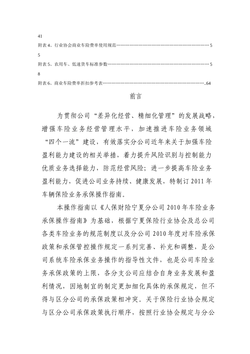 XX年车险业务承保操作指南_第3页