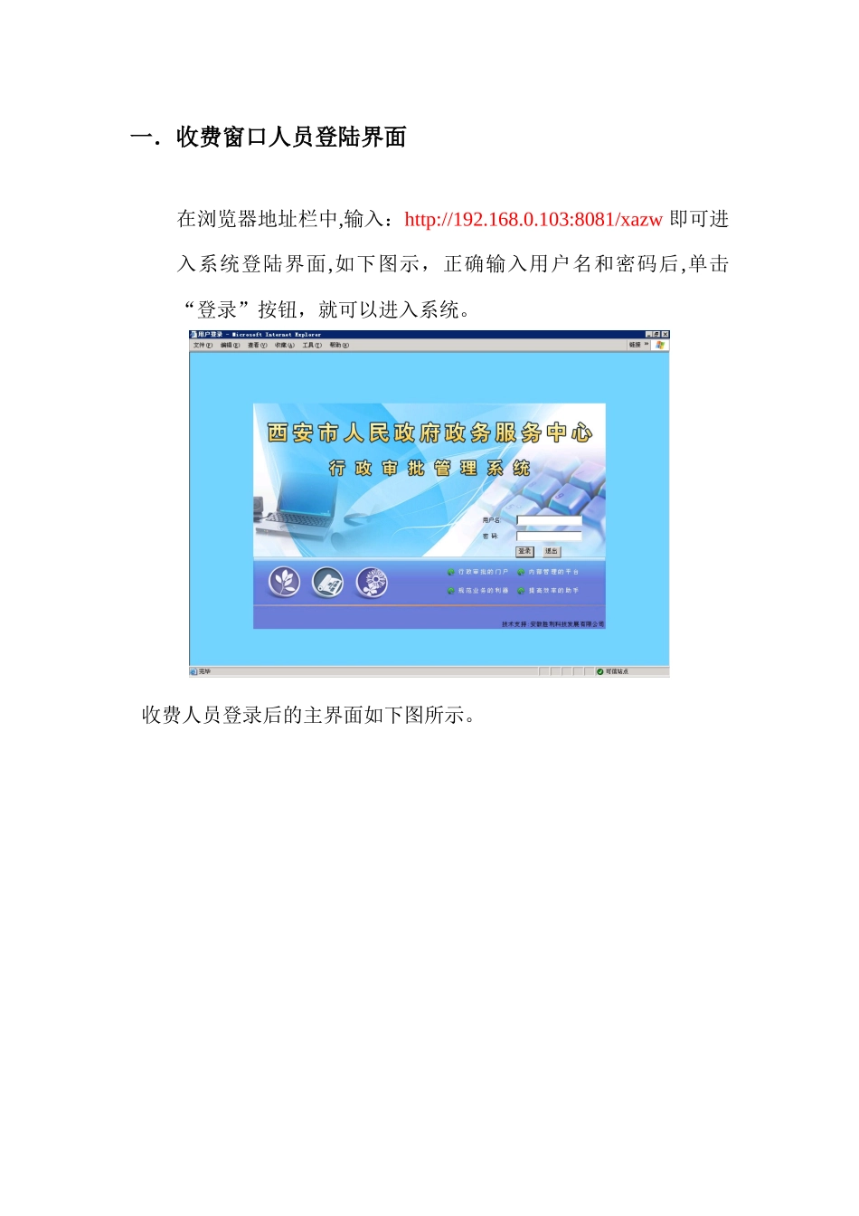 胜利行政审批管理系统银行收费人员培训教1_第3页