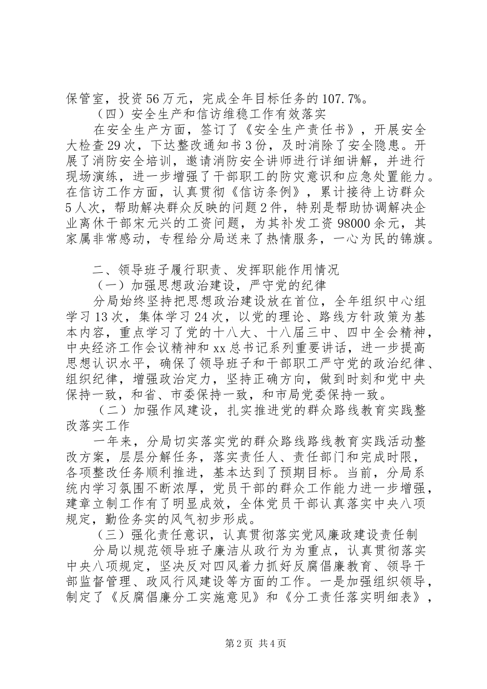 XX年度XX市粮食局未央分局目标责任综合考核自查报告 _第2页
