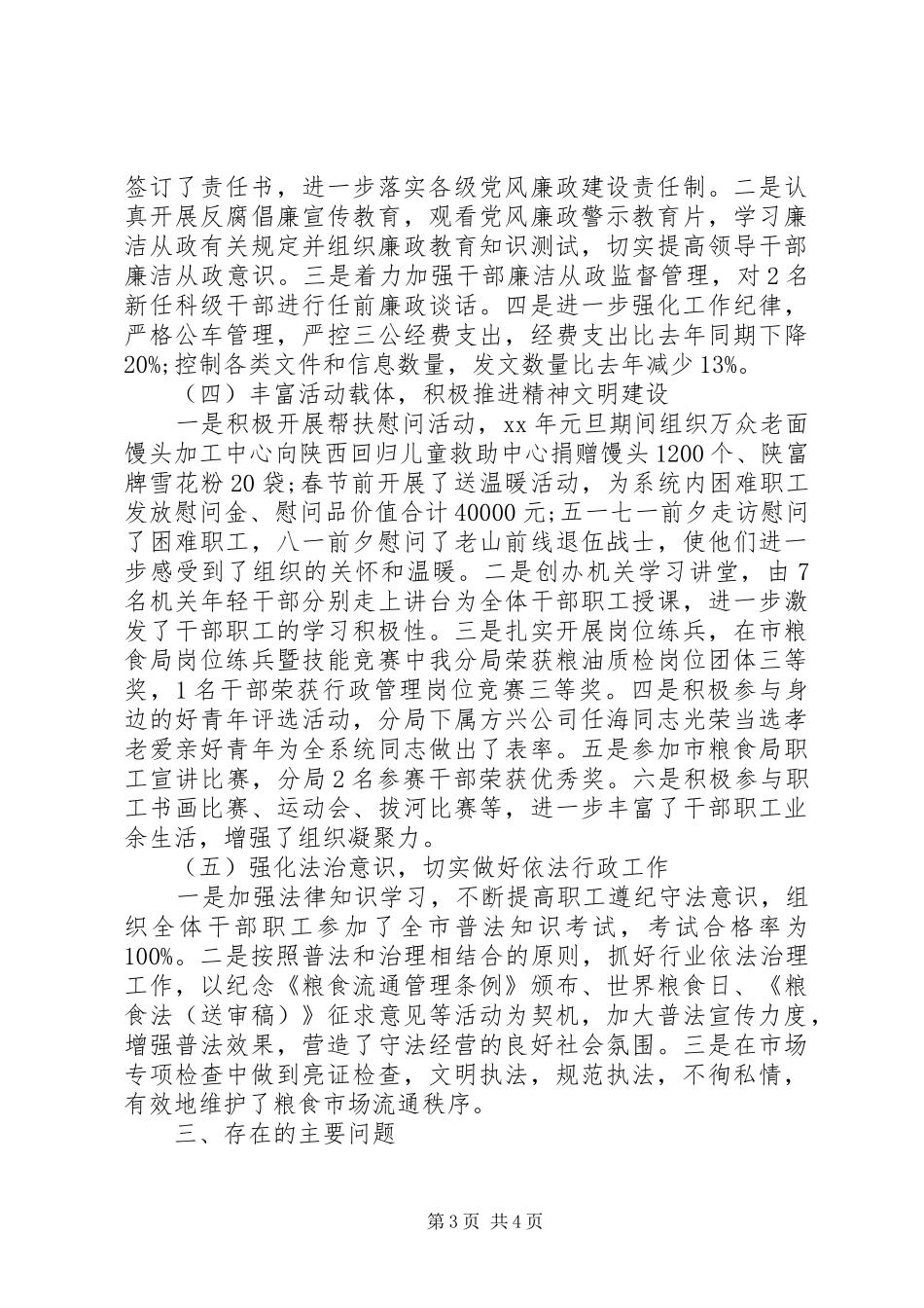 XX年度XX市粮食局未央分局目标责任综合考核自查报告 _第3页