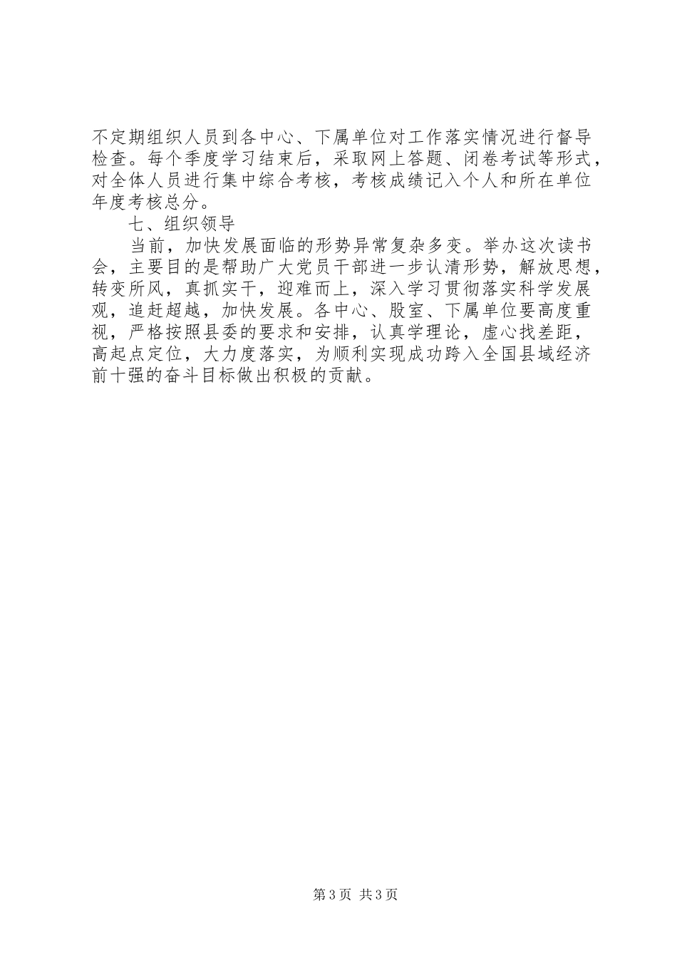 文体旅游读书会活动方案_第3页