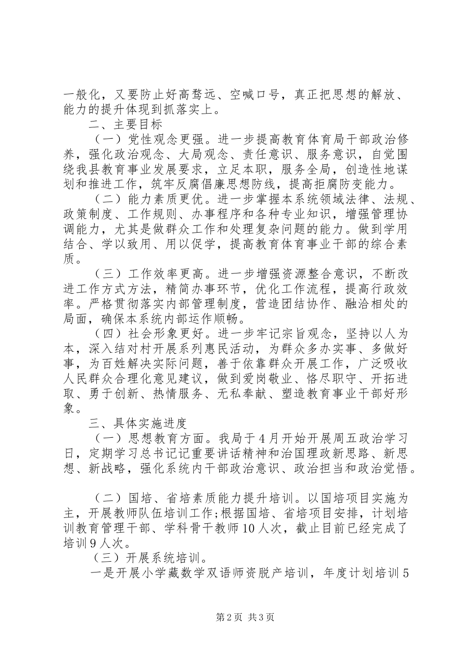 20XX年干部人才“能力素质”汇报材料_第2页