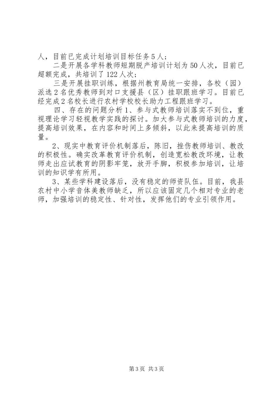 20XX年干部人才“能力素质”汇报材料_第3页