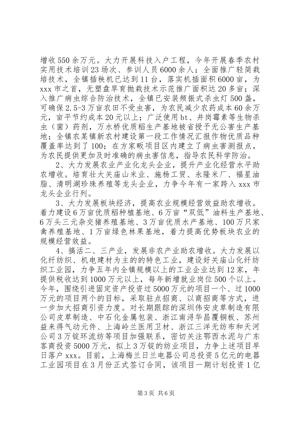 某镇新农村建设第一段工作情况汇报 _第3页