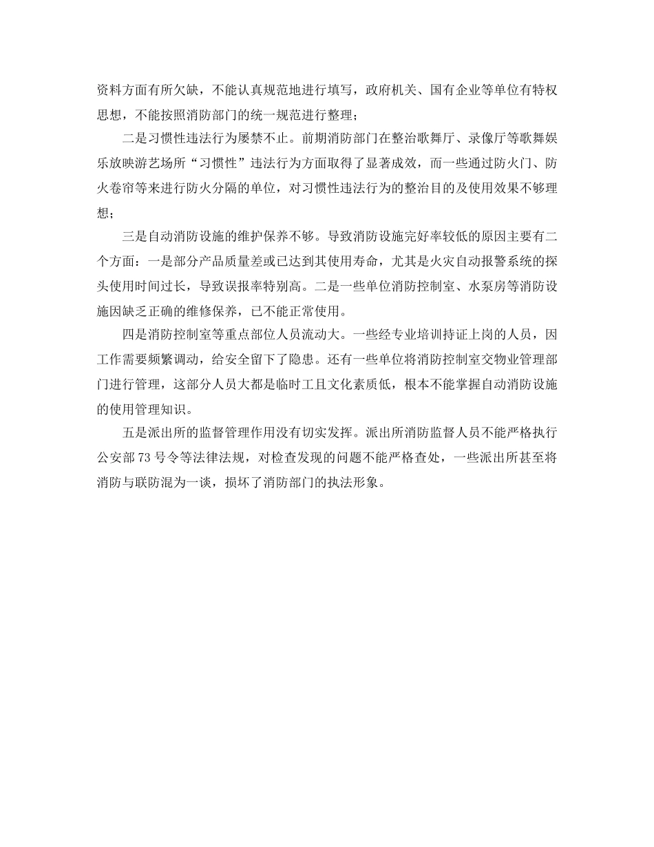 《安全管理》之浅议如何做好消防安全重点单位消防安全管理工作 _第2页