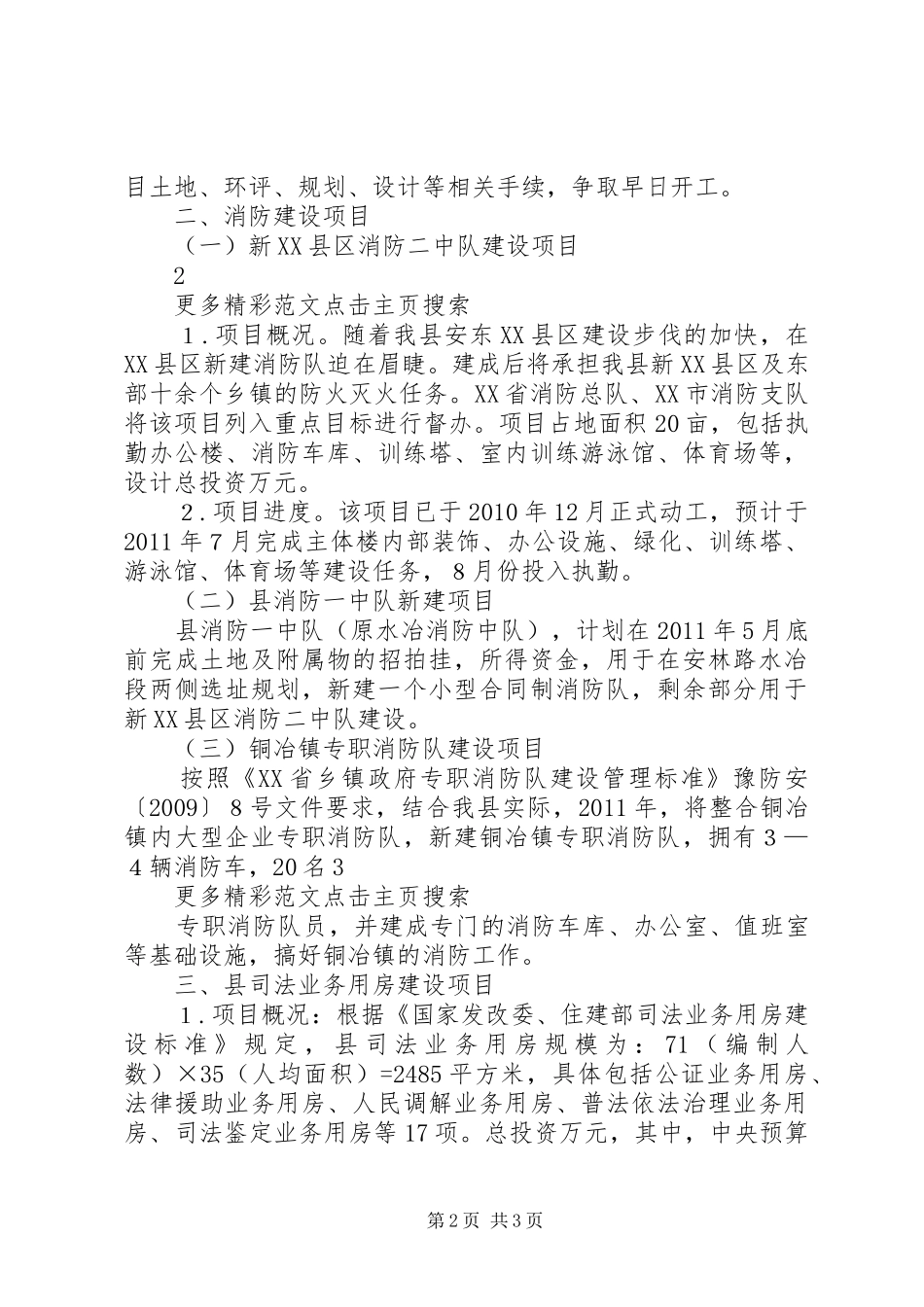 XX县区重点项目建设情况汇报 _第2页