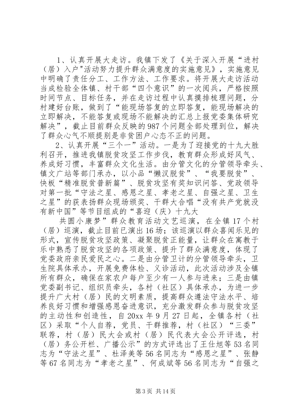 脱贫攻坚工作汇报3篇 _第3页