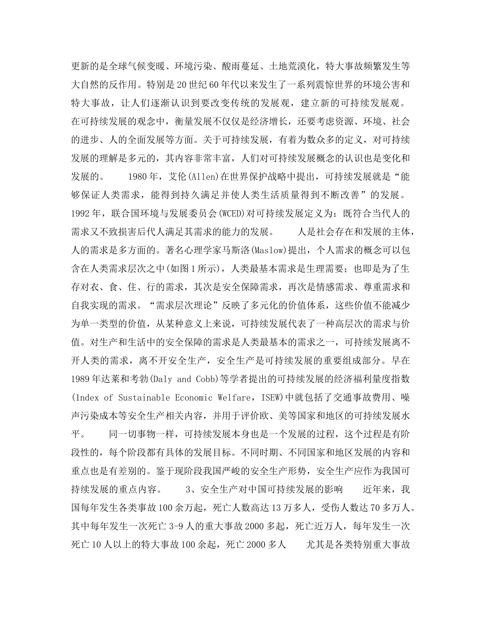 《安全管理》之安全生产是中国可持续发展的重要组成部分 _第2页