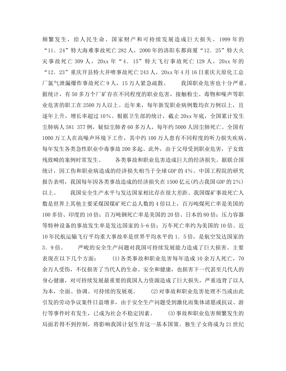《安全管理》之安全生产是中国可持续发展的重要组成部分 _第3页