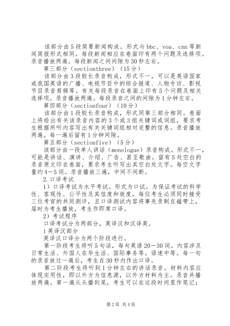 南京师范大学培训汇报材料[范文] _第2页