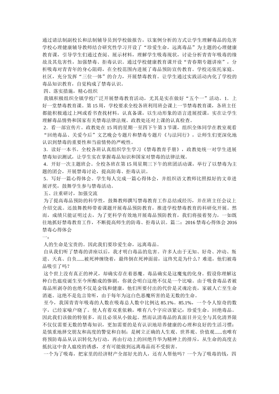 社区禁毒工作上半年工作总结精选 _第2页