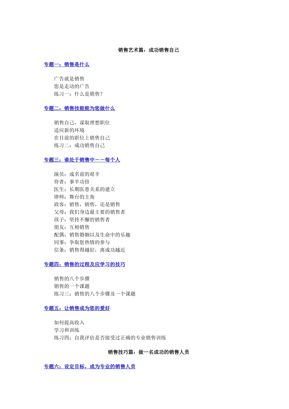 《业务员教材》_第2页