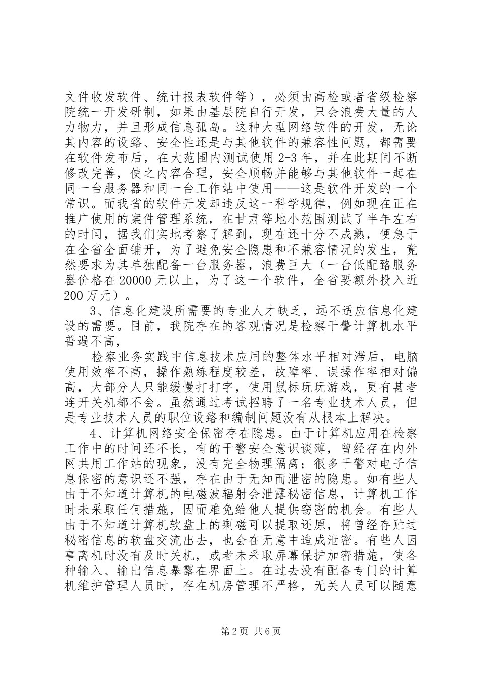 关于加强高速公路信息化建设的调研报告 _第2页