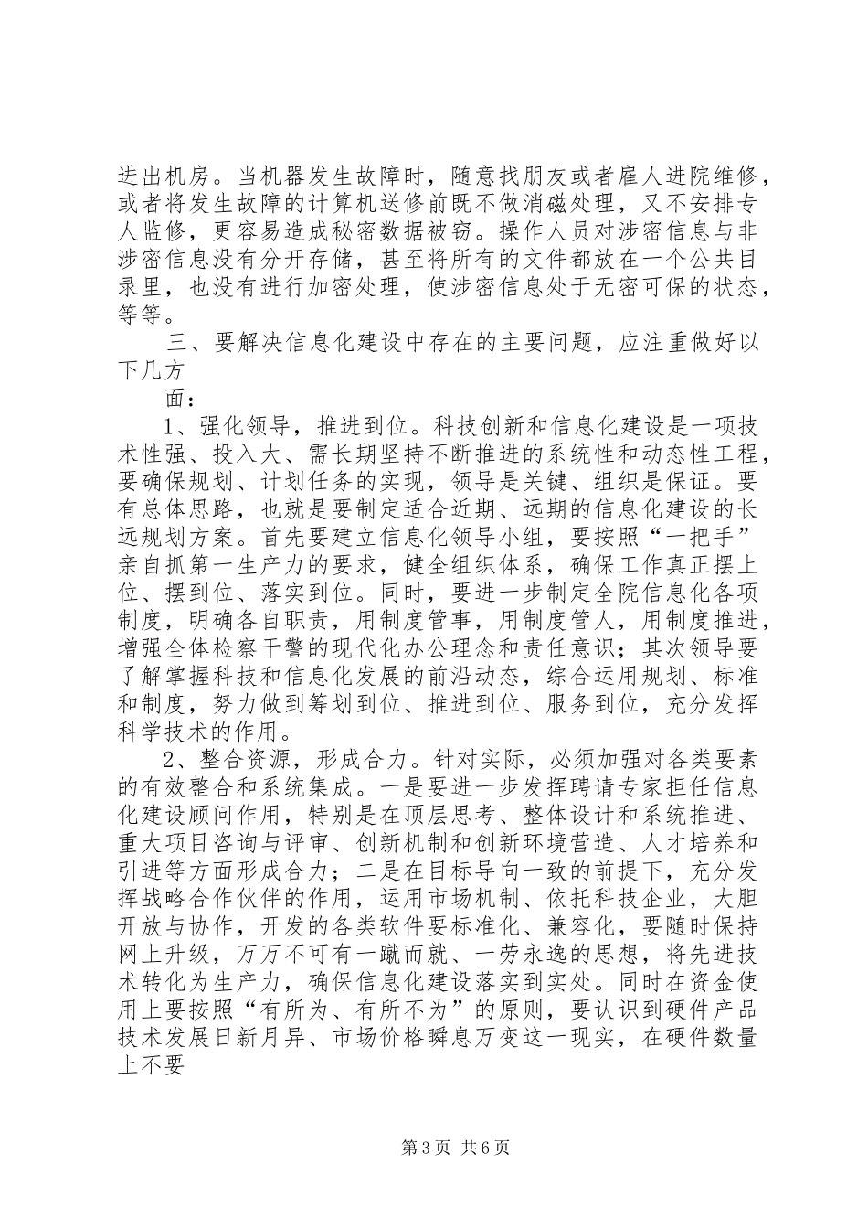 关于加强高速公路信息化建设的调研报告 _第3页