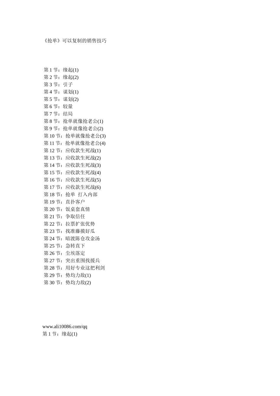 《抢单》可以复制的销售技巧_第1页