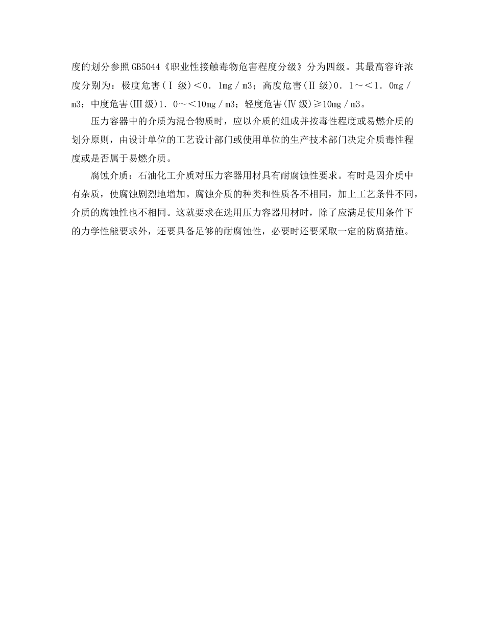 《安全管理》之压力容器基础知识 _第2页