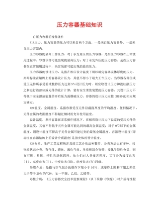 《安全管理》之压力容器基础知识 