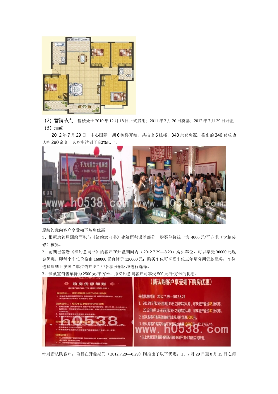 XXXX年8月山东泰安重点项目分析总结_39页_市场调查_第2页
