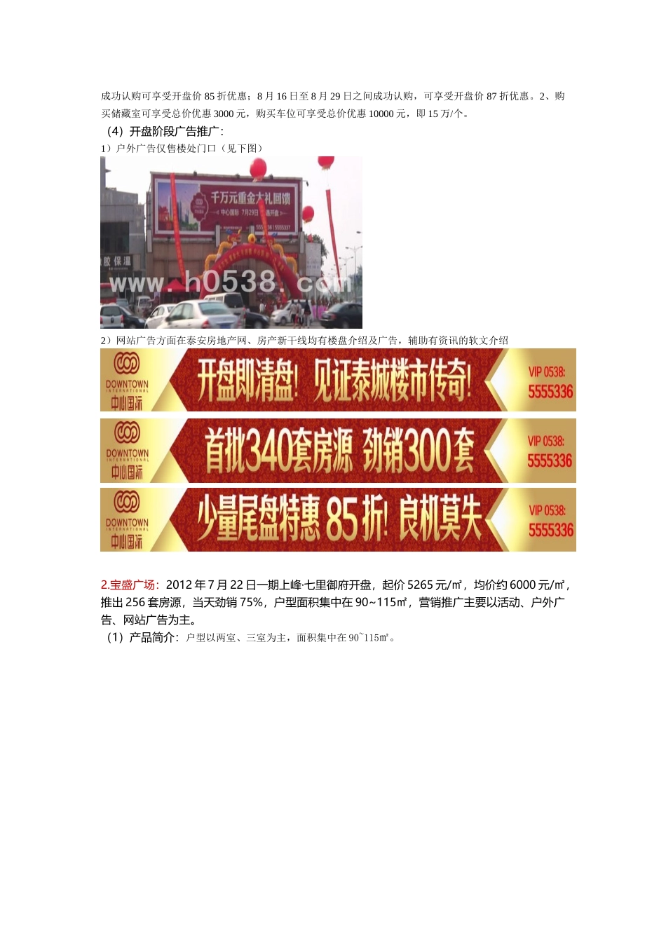 XXXX年8月山东泰安重点项目分析总结_39页_市场调查_第3页