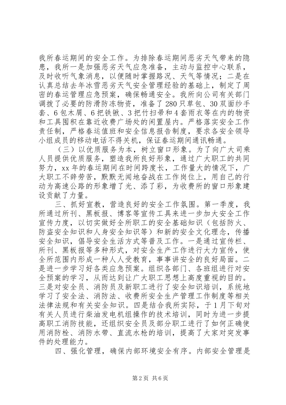 XX年度第一季度安全生产工作汇报 _第2页