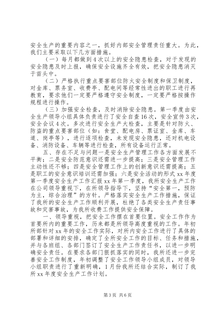 XX年度第一季度安全生产工作汇报 _第3页