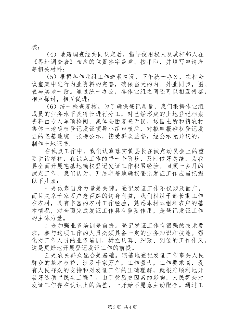 全县农村宅基地登记发证试点工作汇报 _第3页